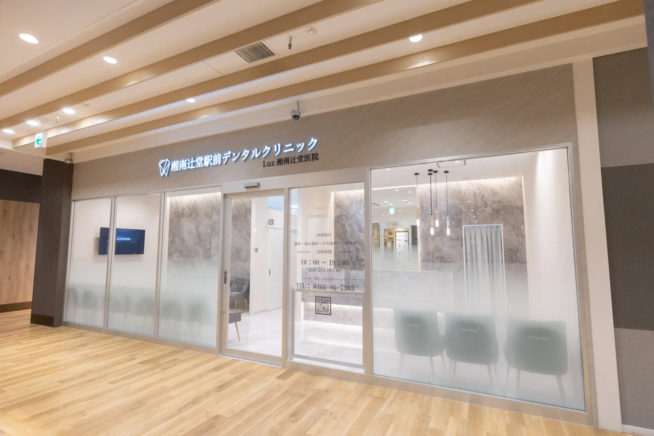 地域のみなさまに寄り添う「かかりつけ歯科医」